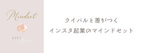 マインドセット講座
