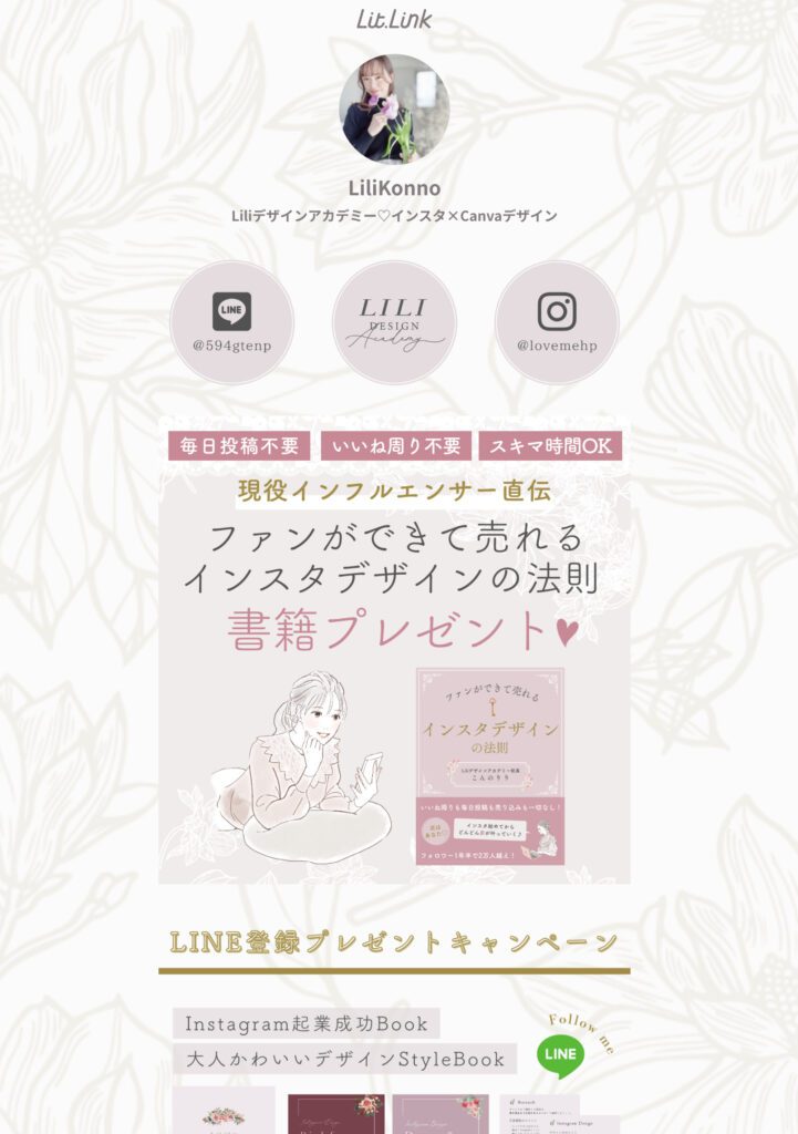 初心者のための優しいlitlink リットリンク の始め方 Liliデザインアカデミー
