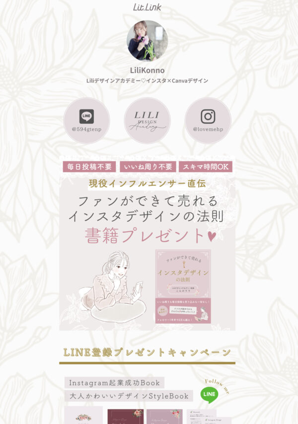 初心者のための優しいlitlink（リットリンク）の始め方 – Liliデザインアカデミー