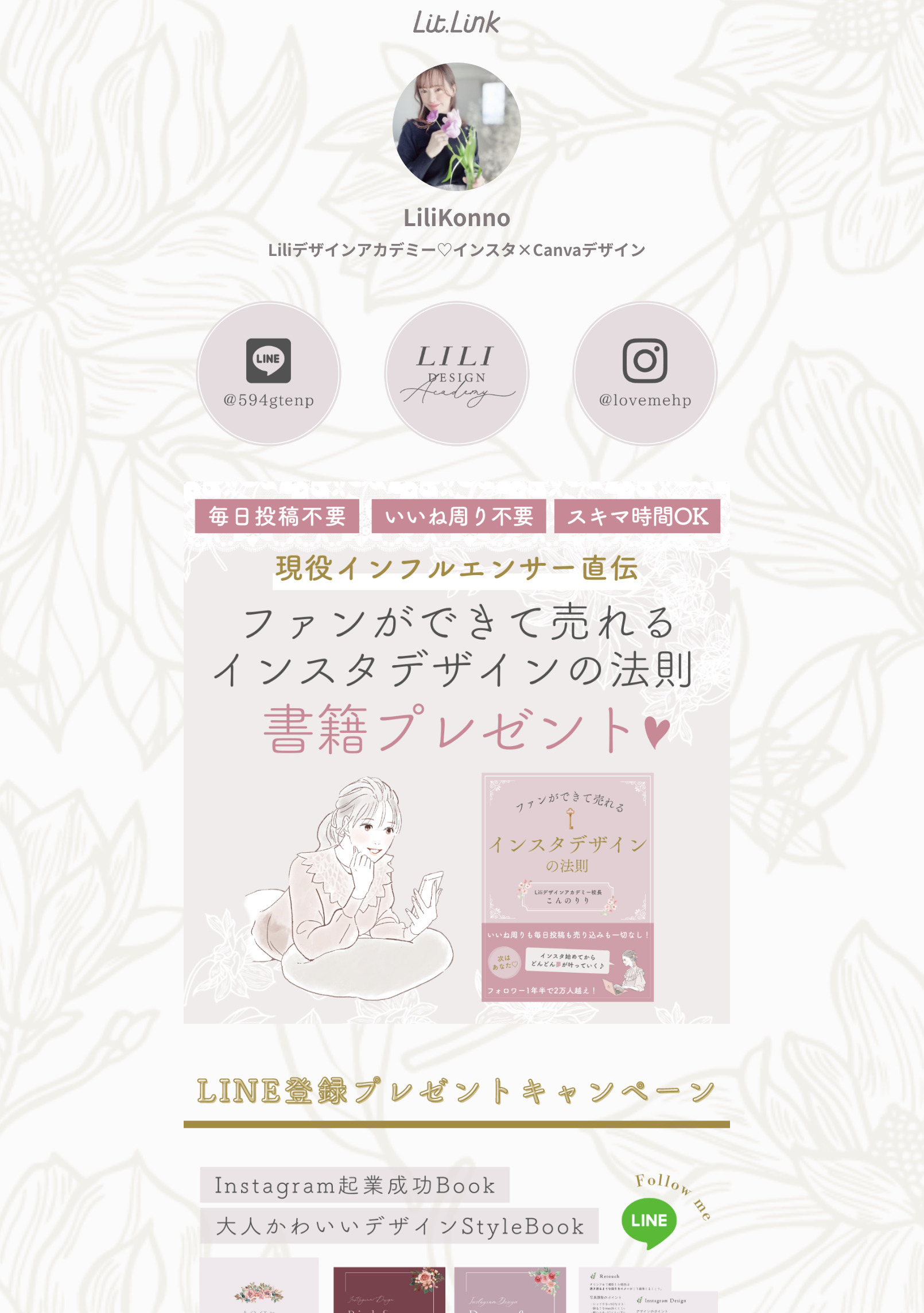 初心者のための優しいlitlink（リットリンク）の始め方 – Liliデザインアカデミー