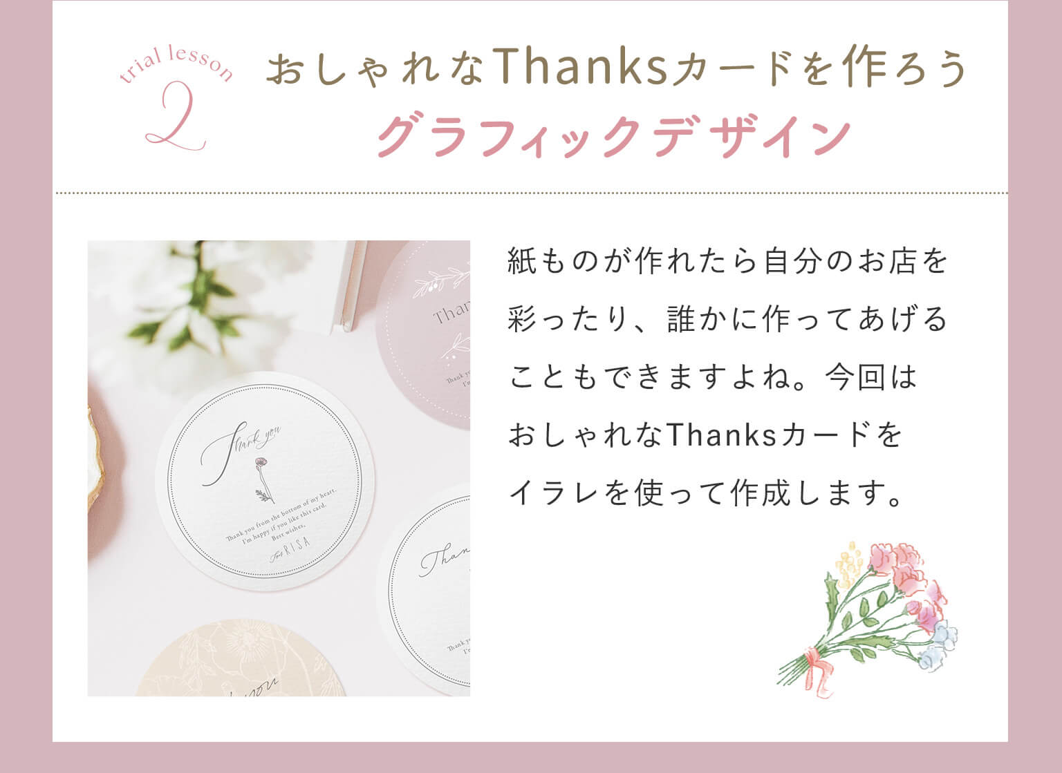 おしゃれなThanksカードを作ろうグラフィックデザイン