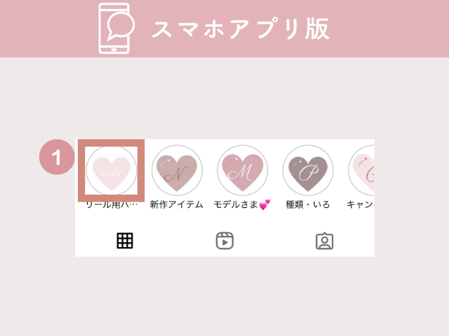 Instagramストーリーズハイライトをリール変換する手順と3つのメリット