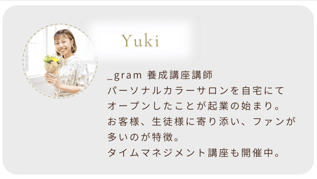 Yuki講師