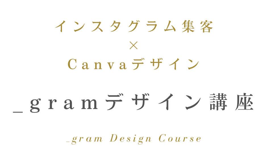 _gramデザイン講座