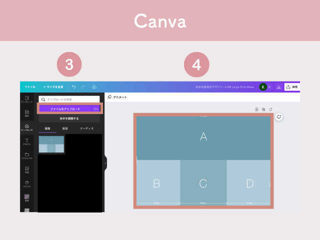 Canvaの操作方法解説画像